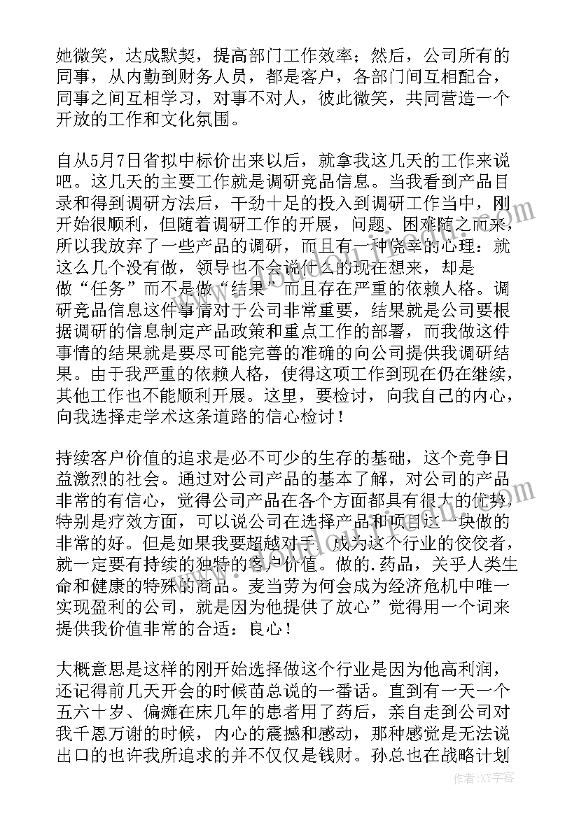 我想听读书有感 我要的幸福读后感(精选9篇)