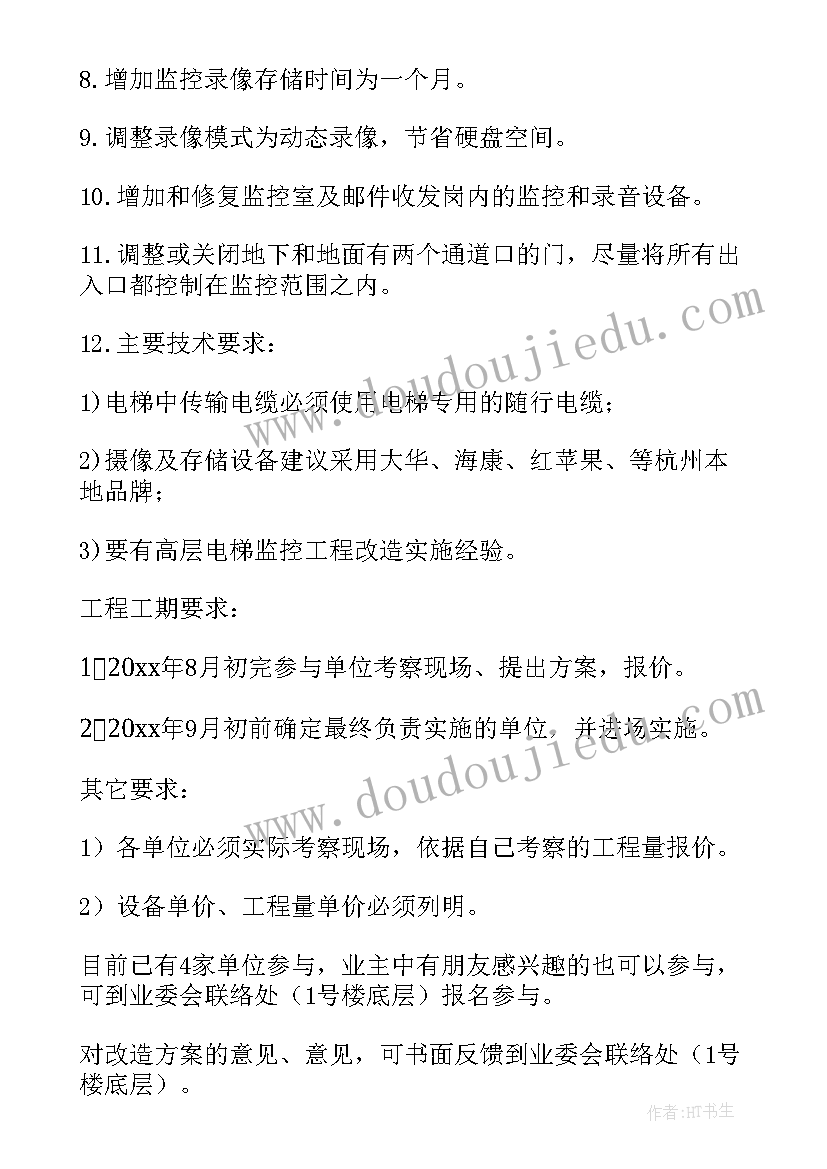 2023年村级监控建设方案(精选5篇)