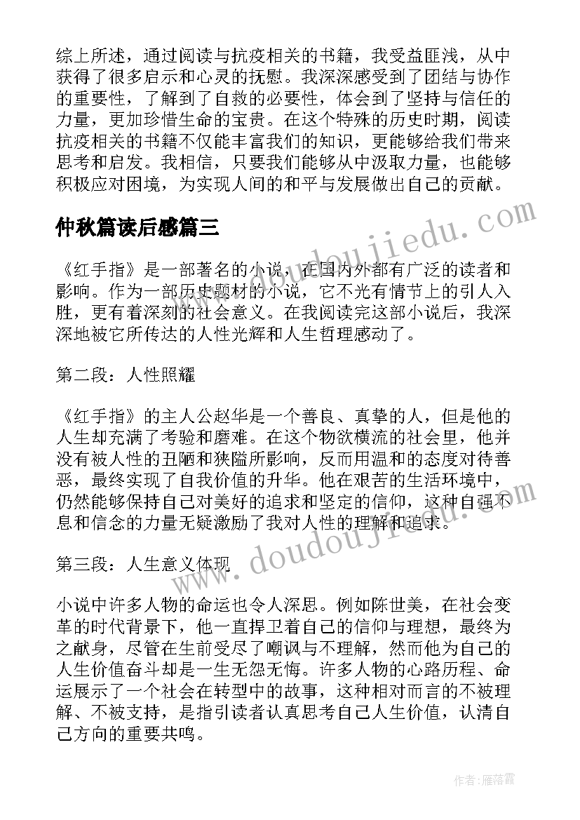 仲秋篇读后感(精选6篇)