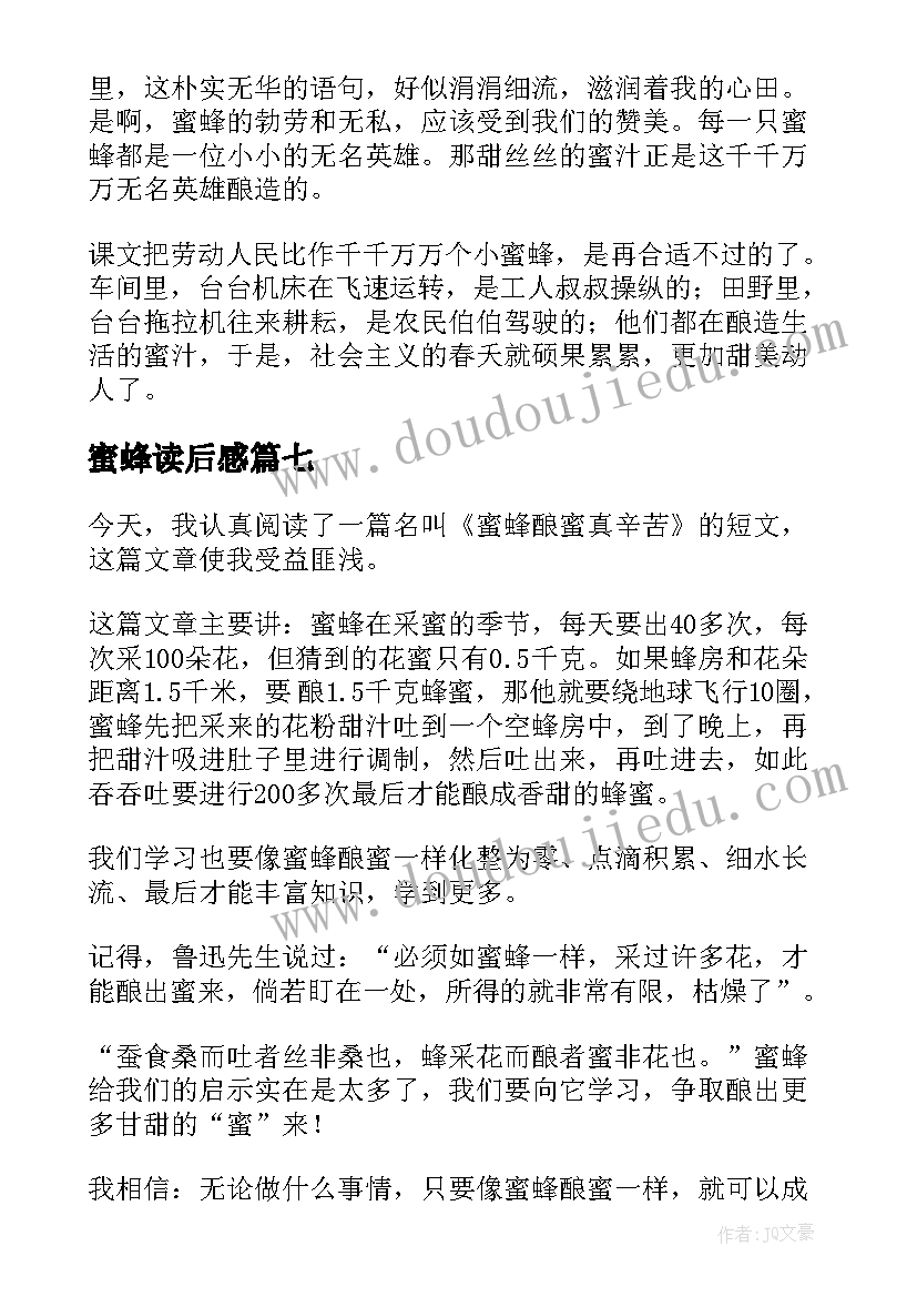 2023年蜜蜂读后感(通用10篇)