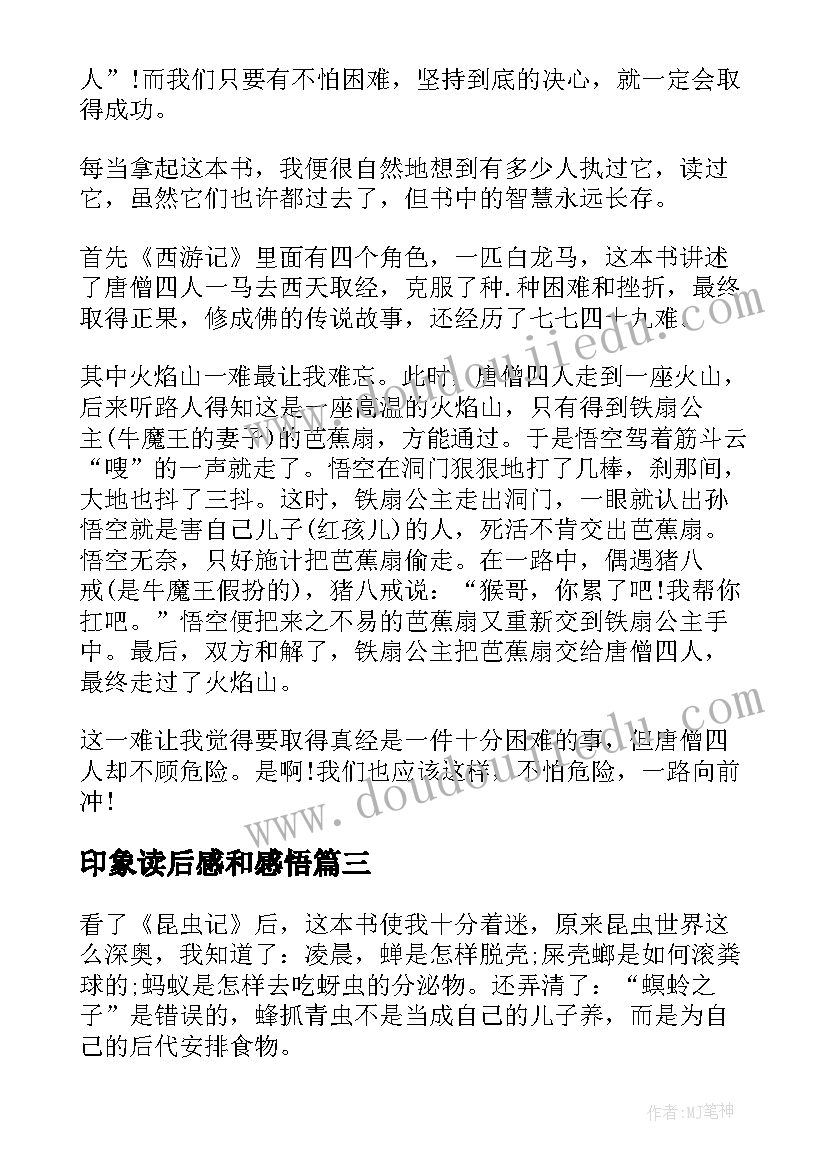 最新印象读后感和感悟(精选5篇)