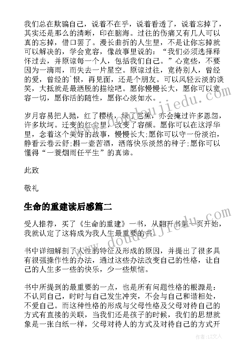 2023年生命的重建读后感(通用5篇)