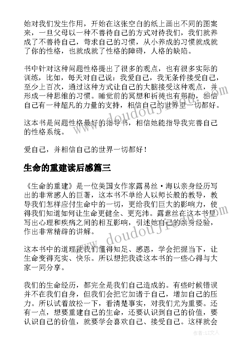 2023年生命的重建读后感(通用5篇)