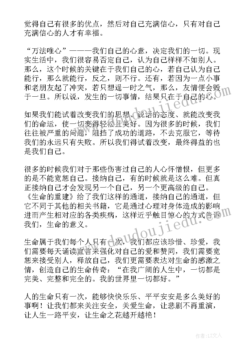 2023年生命的重建读后感(通用5篇)