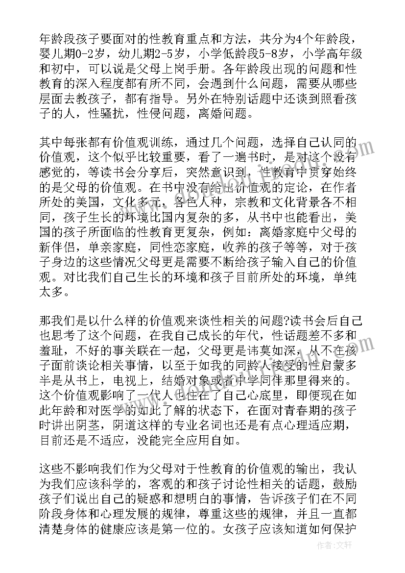 最新约会读后感三毛 爸爸教儿子去约会读后感(模板5篇)