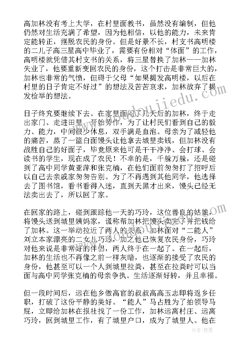 2023年读路遥作品有感 路遥人生读后感(精选8篇)