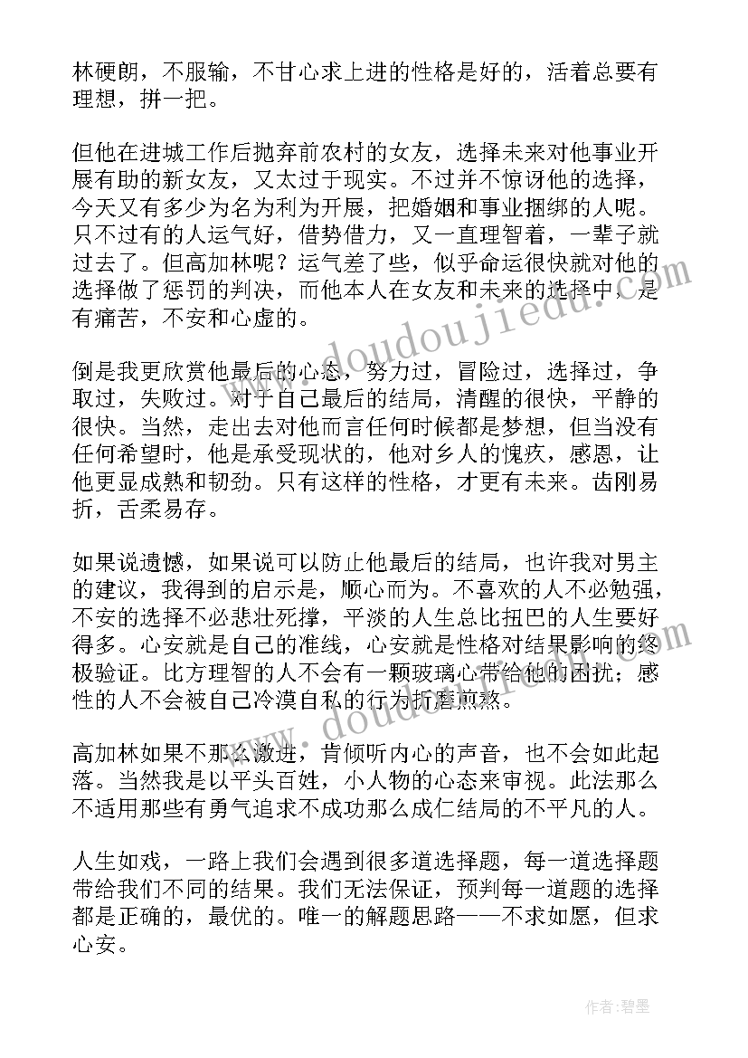 2023年读路遥作品有感 路遥人生读后感(精选8篇)