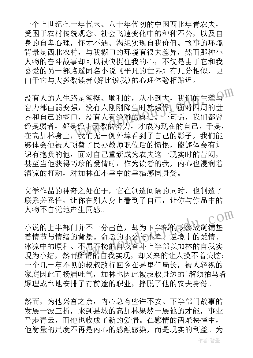 2023年读路遥作品有感 路遥人生读后感(精选8篇)