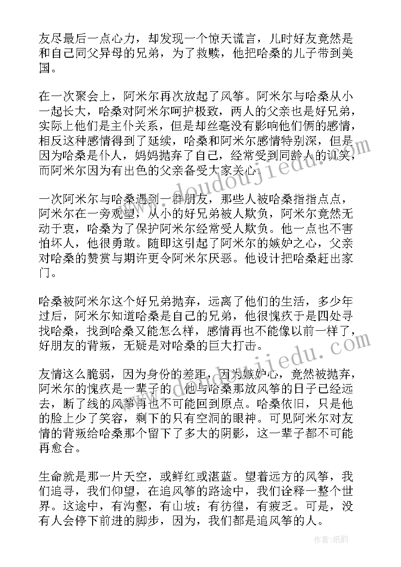 2023年课外阅读风筝的读后感(实用5篇)