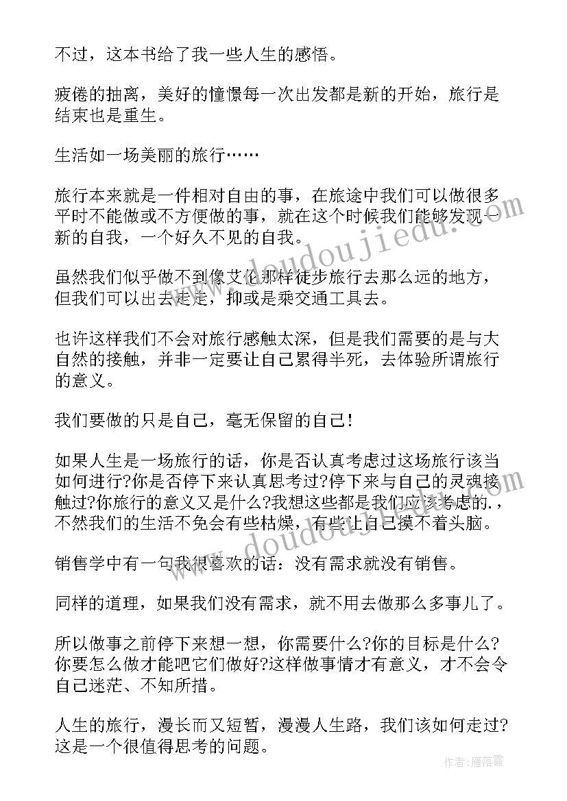 2023年信的旅行大班语言教案(通用8篇)