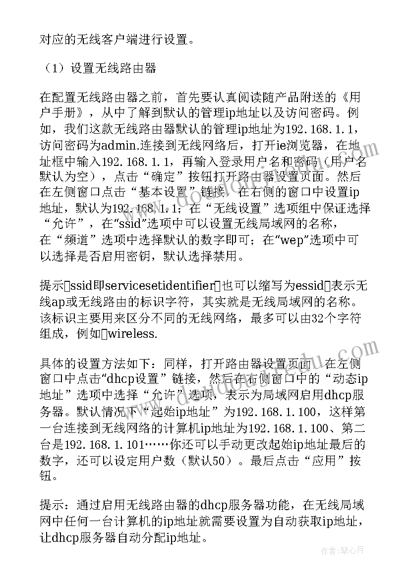 2023年无线局域网覆盖方案有哪些(精选5篇)