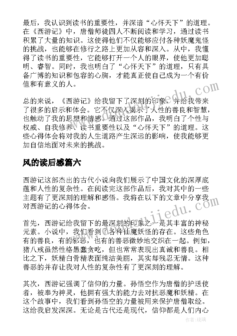 2023年风的读后感(模板6篇)