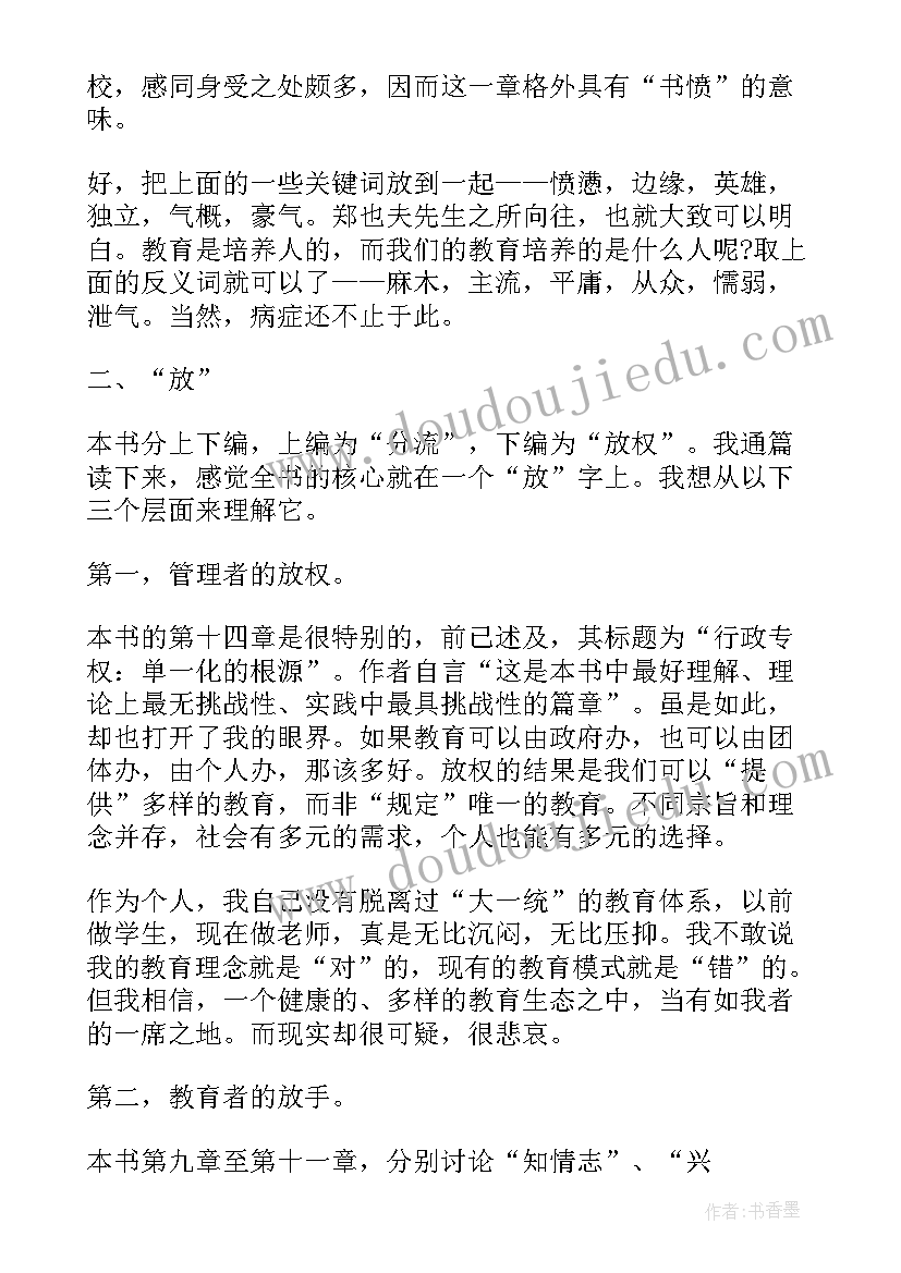 2023年教育文章读后感(模板5篇)