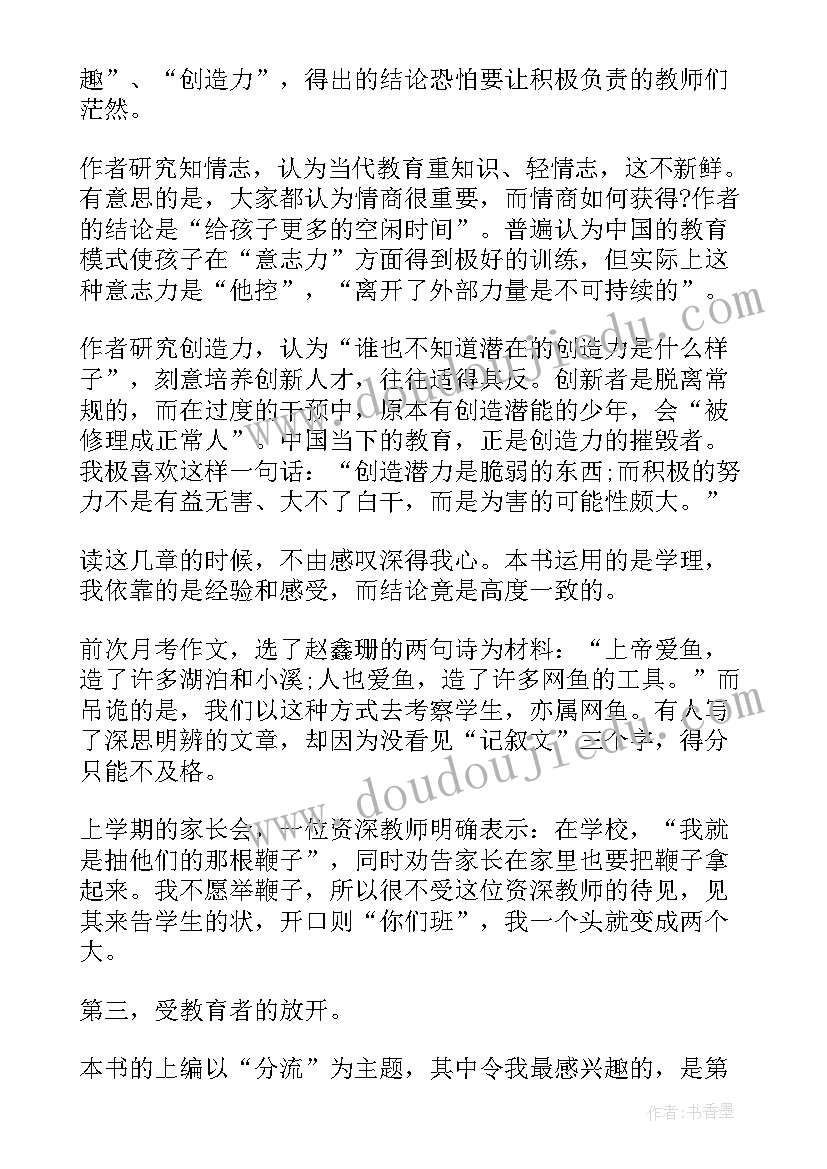 2023年教育文章读后感(模板5篇)