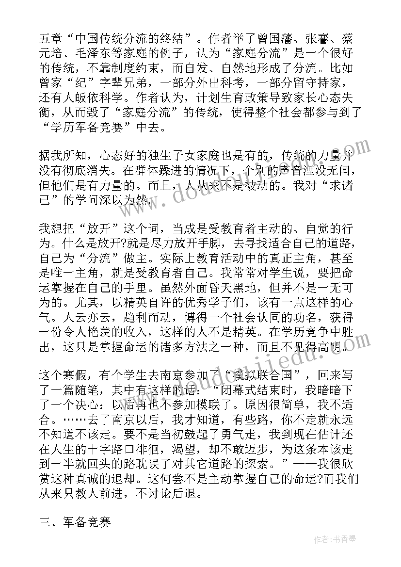 2023年教育文章读后感(模板5篇)