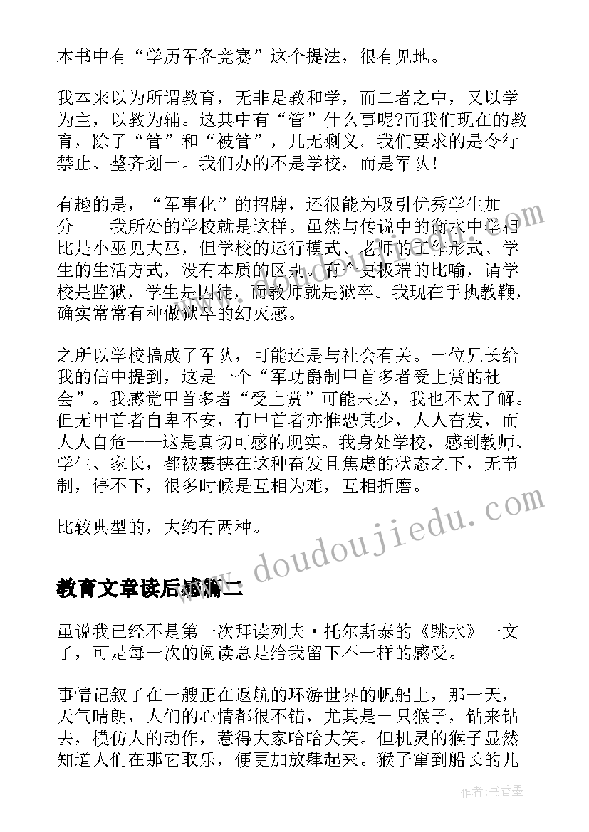 2023年教育文章读后感(模板5篇)