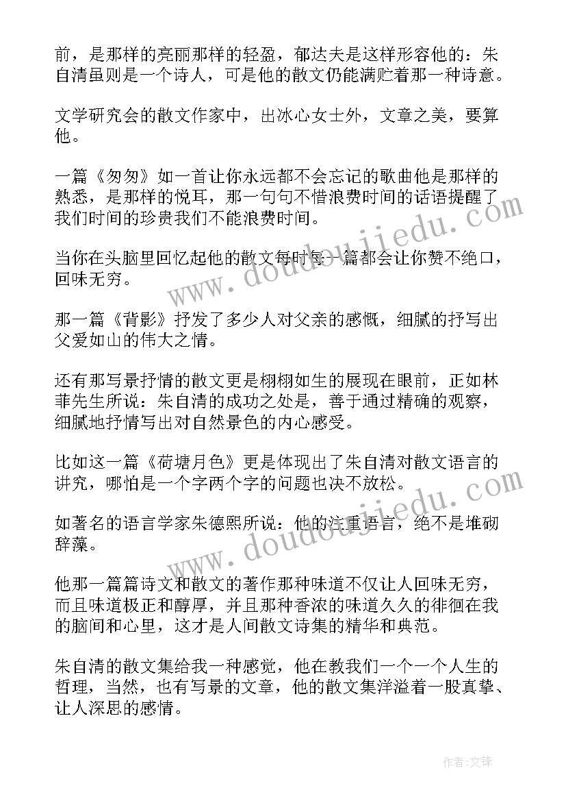 最新朱自清作品读后感(优秀9篇)