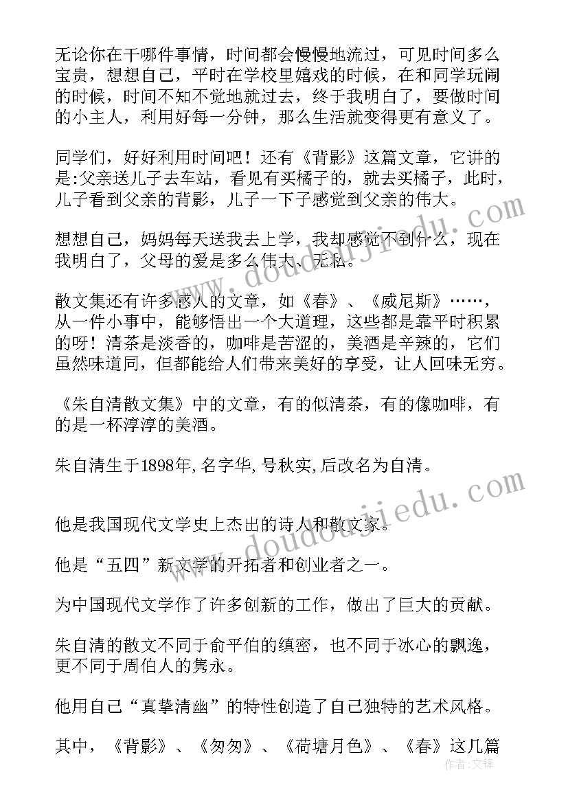 最新朱自清作品读后感(优秀9篇)