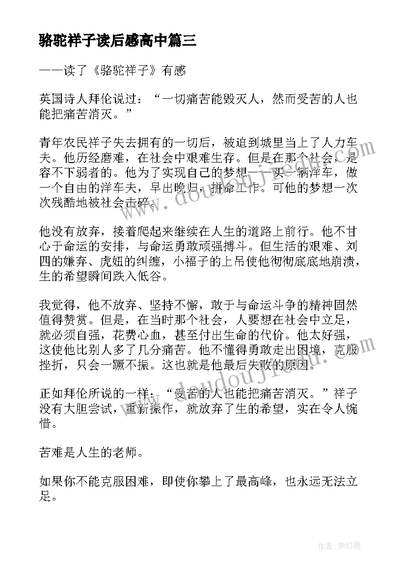 骆驼祥子读后感高中(汇总7篇)