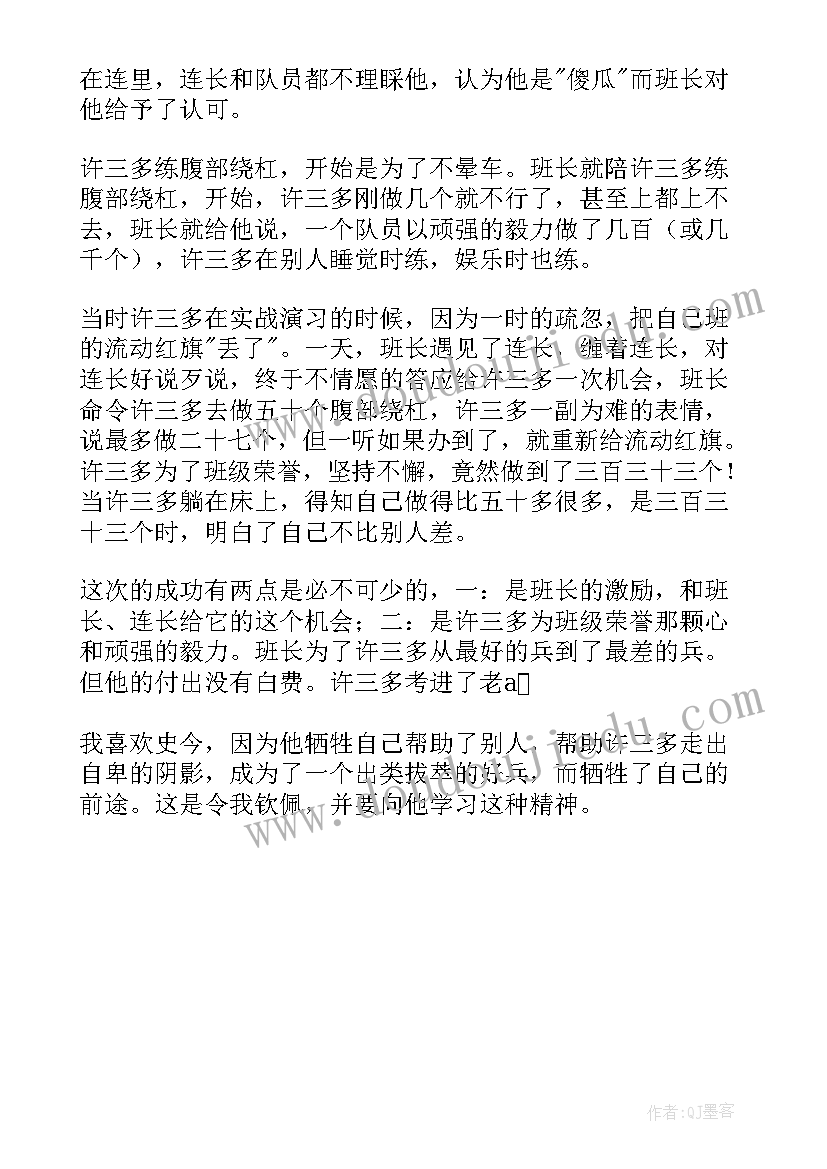 2023年士兵读后感(精选5篇)