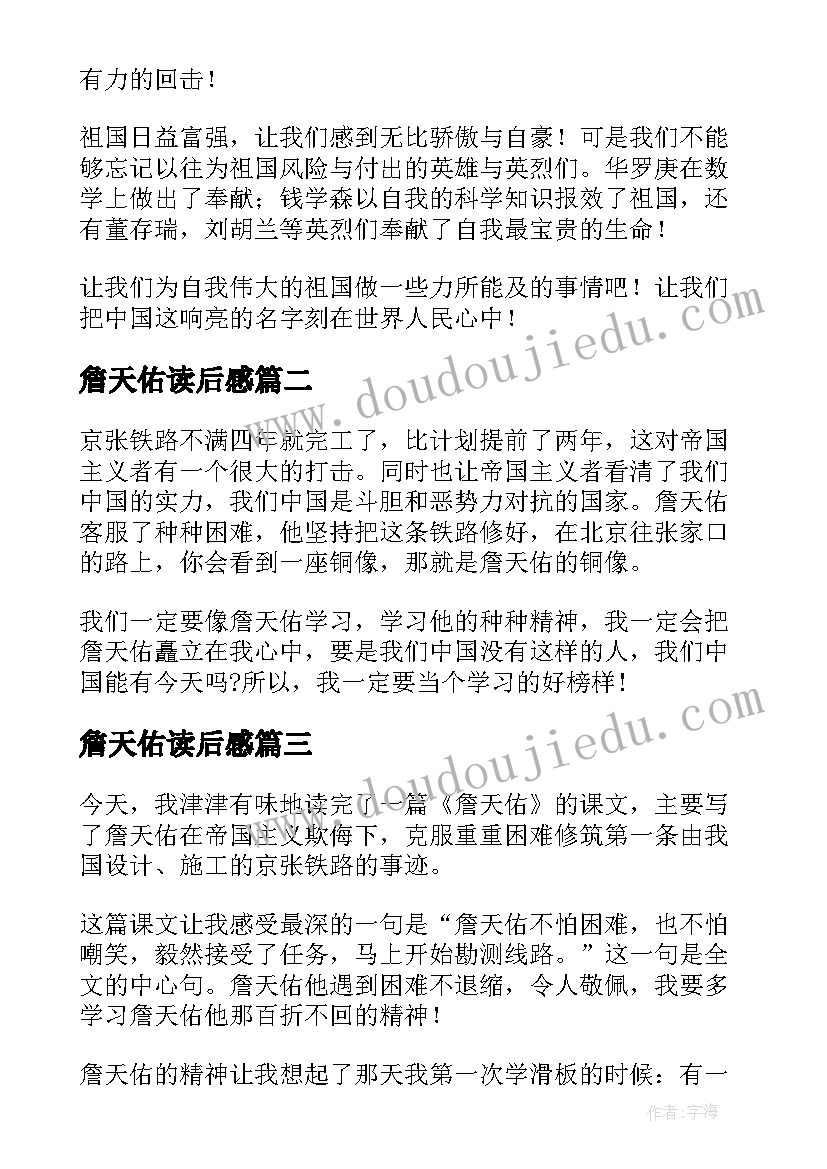 2023年詹天佑读后感(实用6篇)