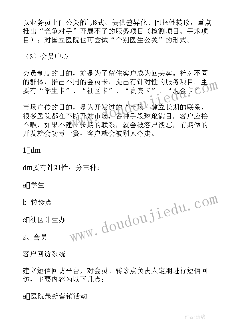 2023年医院策划方案指导思想(优秀6篇)