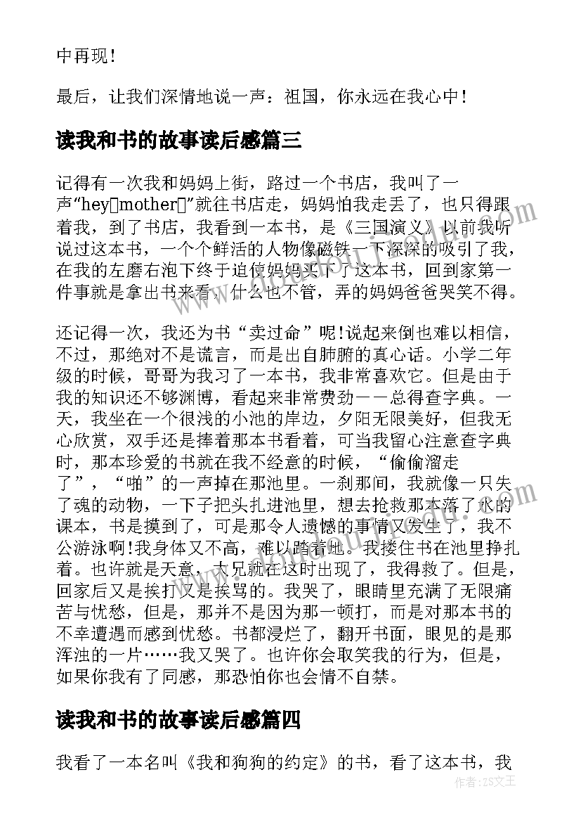 2023年读我和书的故事读后感 我和小素读后感(通用7篇)