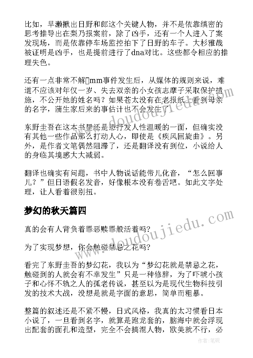 梦幻的秋天 梦幻飞翔岛读后感(通用5篇)