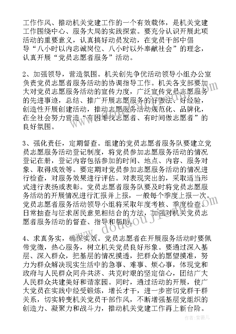 2023年社区志愿者服务活动方案(优质9篇)