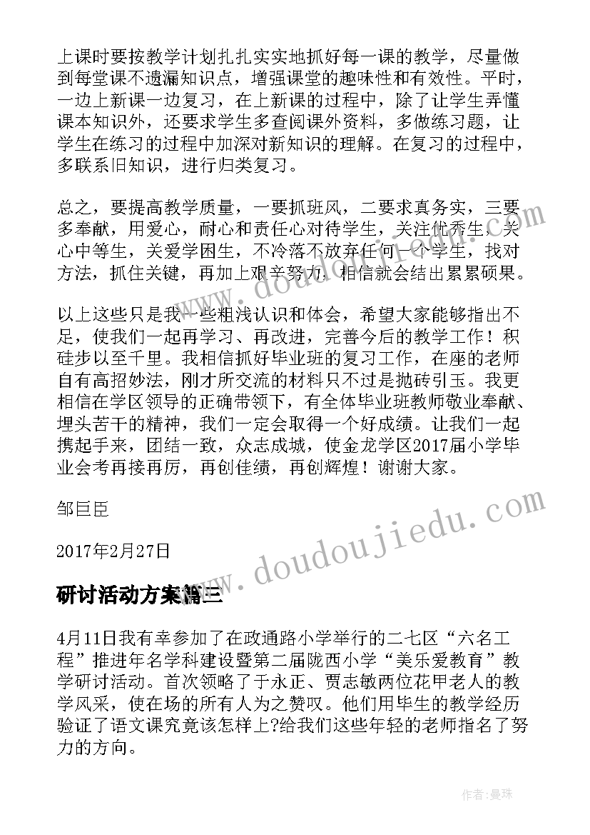 最新研讨活动方案(实用5篇)