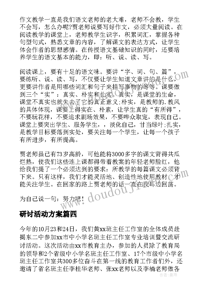 最新研讨活动方案(实用5篇)