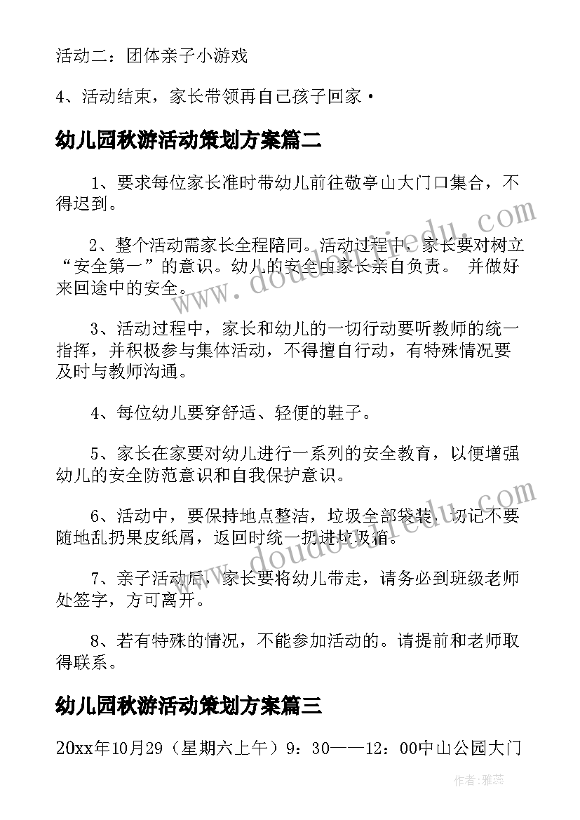 2023年幼儿园秋游活动策划方案(优秀5篇)