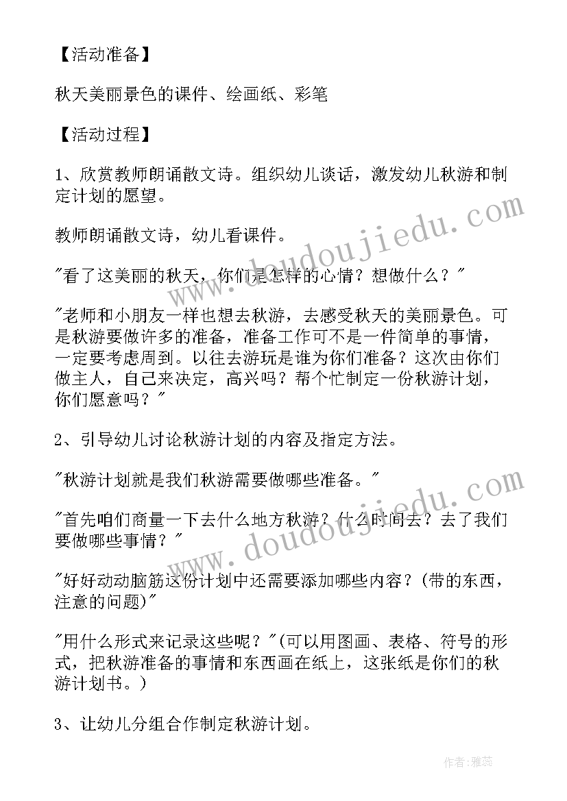 2023年幼儿园秋游活动策划方案(优秀5篇)