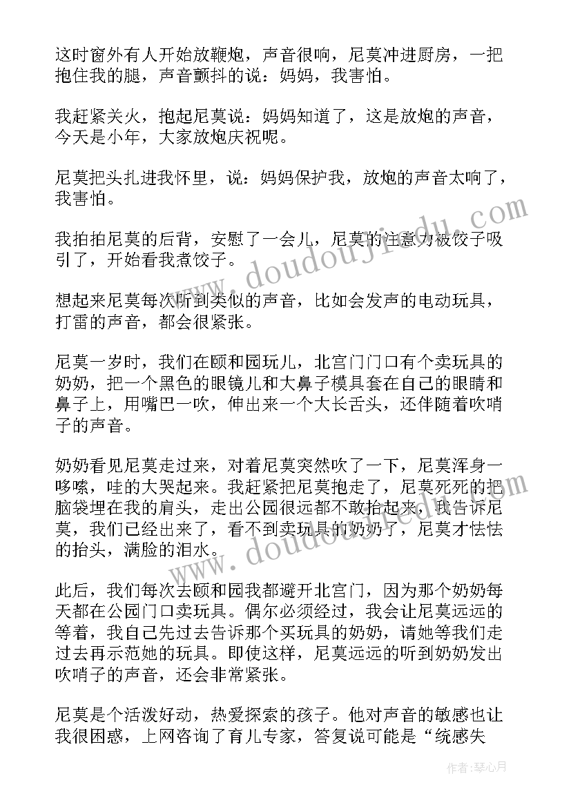 2023年孩子与海这本书读后感(优秀7篇)