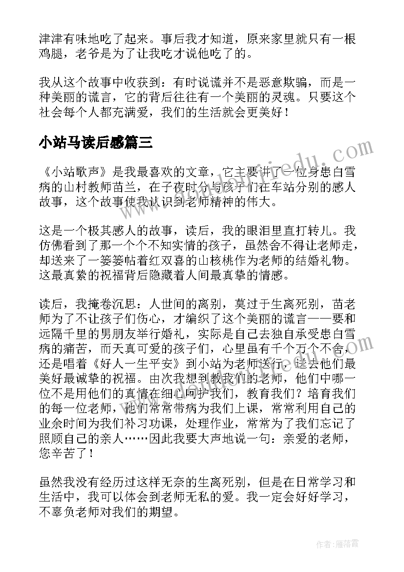 2023年小站马读后感(通用5篇)