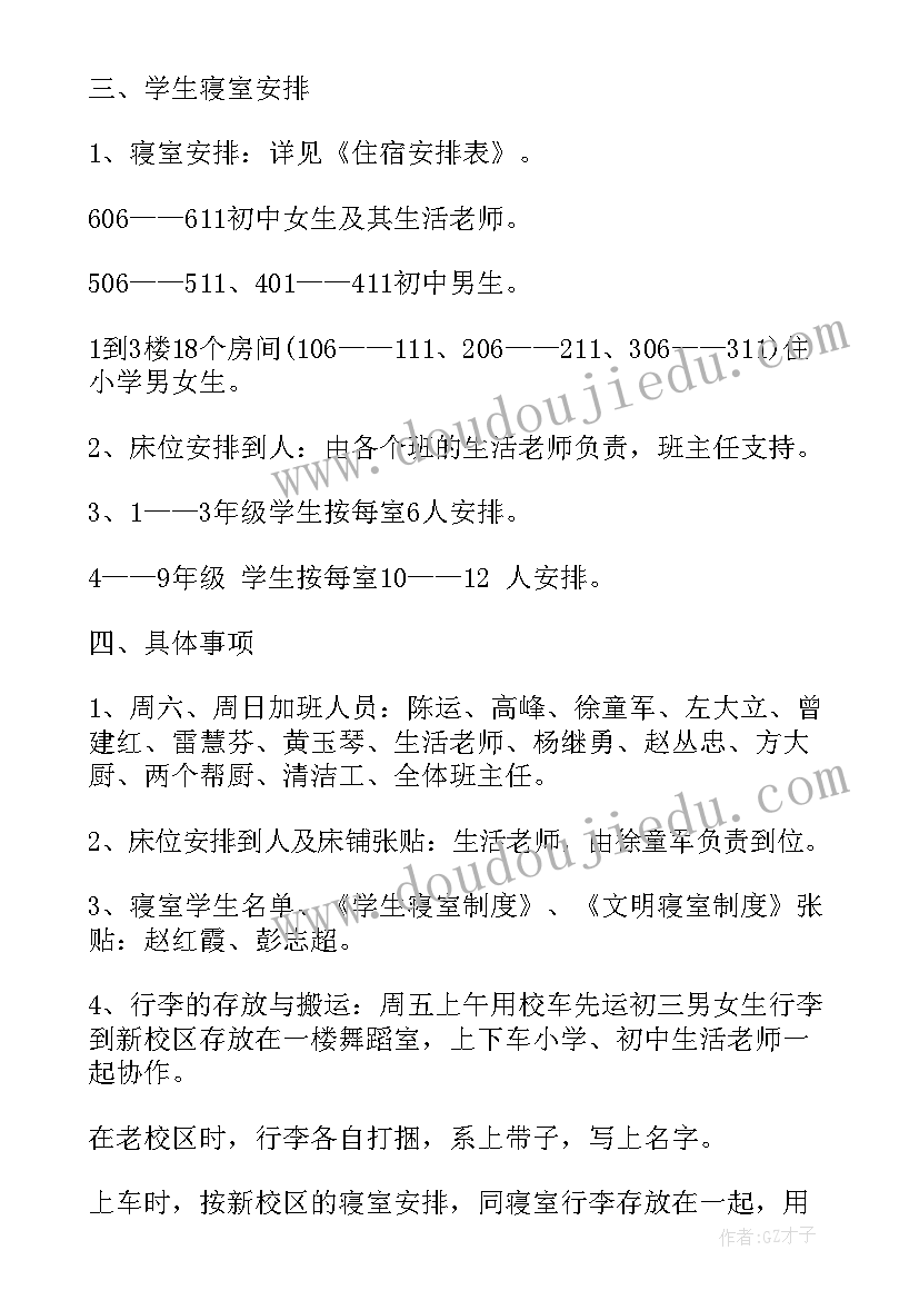 最新此方案没有异议 新校区搬迁详细方案(优秀5篇)