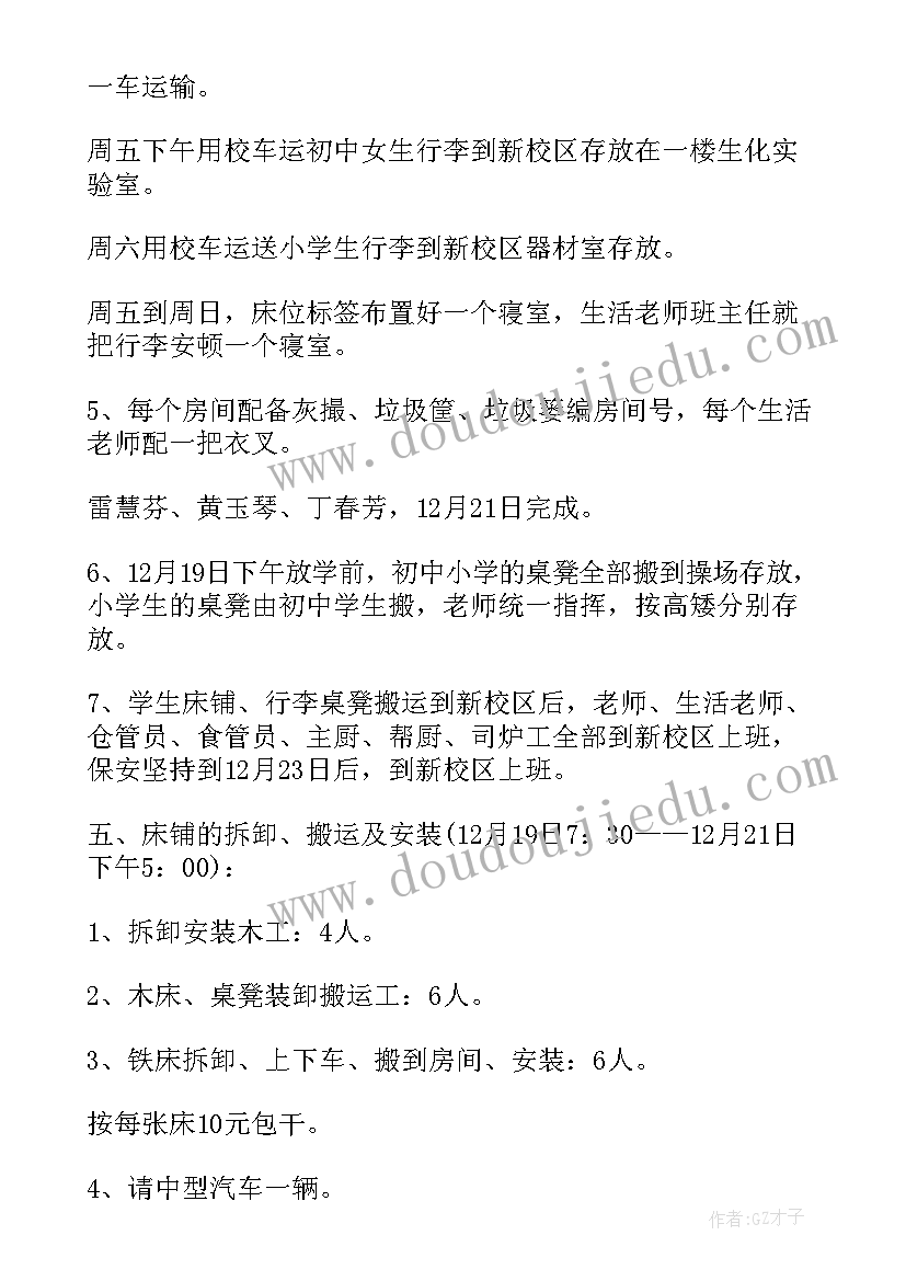 最新此方案没有异议 新校区搬迁详细方案(优秀5篇)