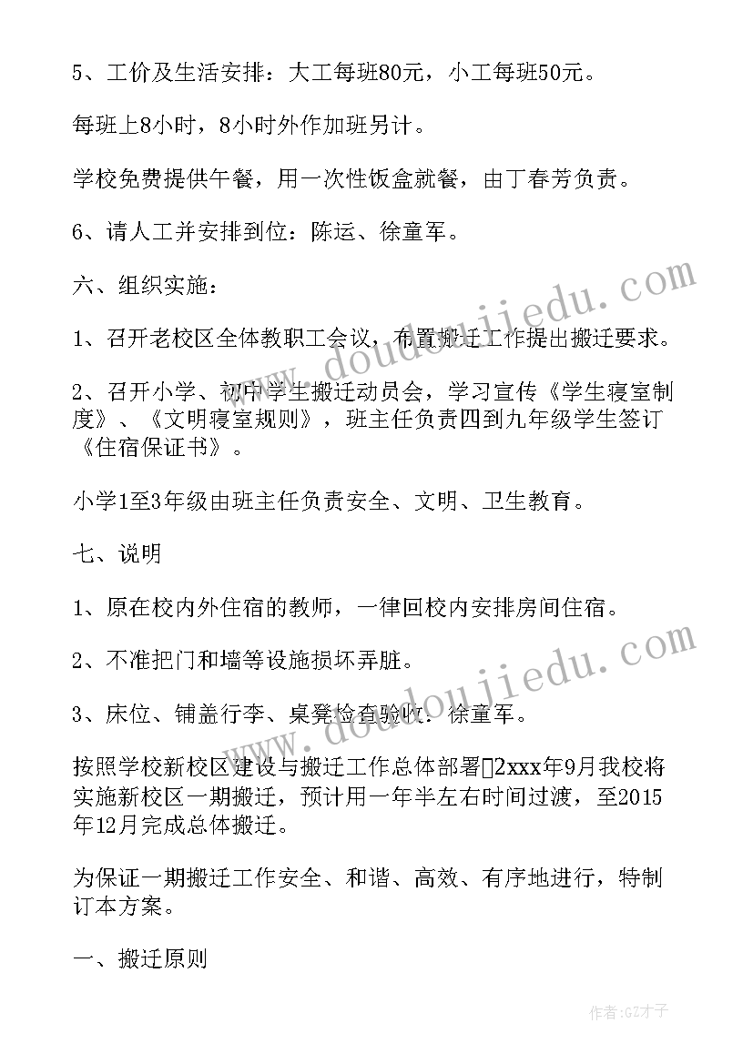 最新此方案没有异议 新校区搬迁详细方案(优秀5篇)