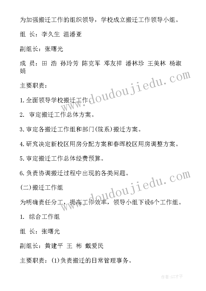 最新此方案没有异议 新校区搬迁详细方案(优秀5篇)