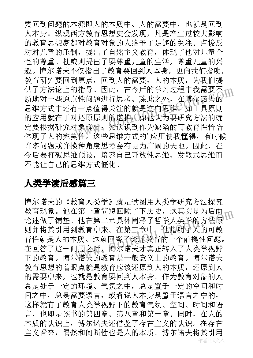 最新人类学读后感 天真的人类学家读后感(优质5篇)