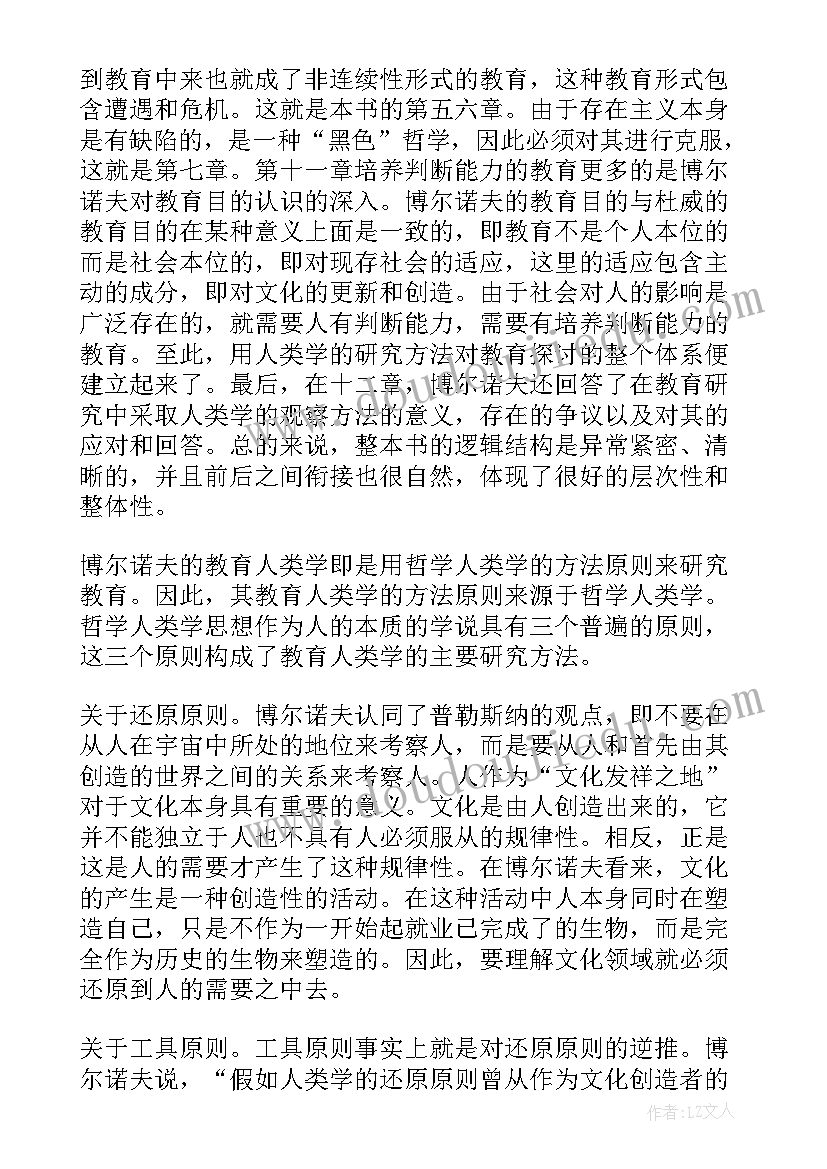 最新人类学读后感 天真的人类学家读后感(优质5篇)