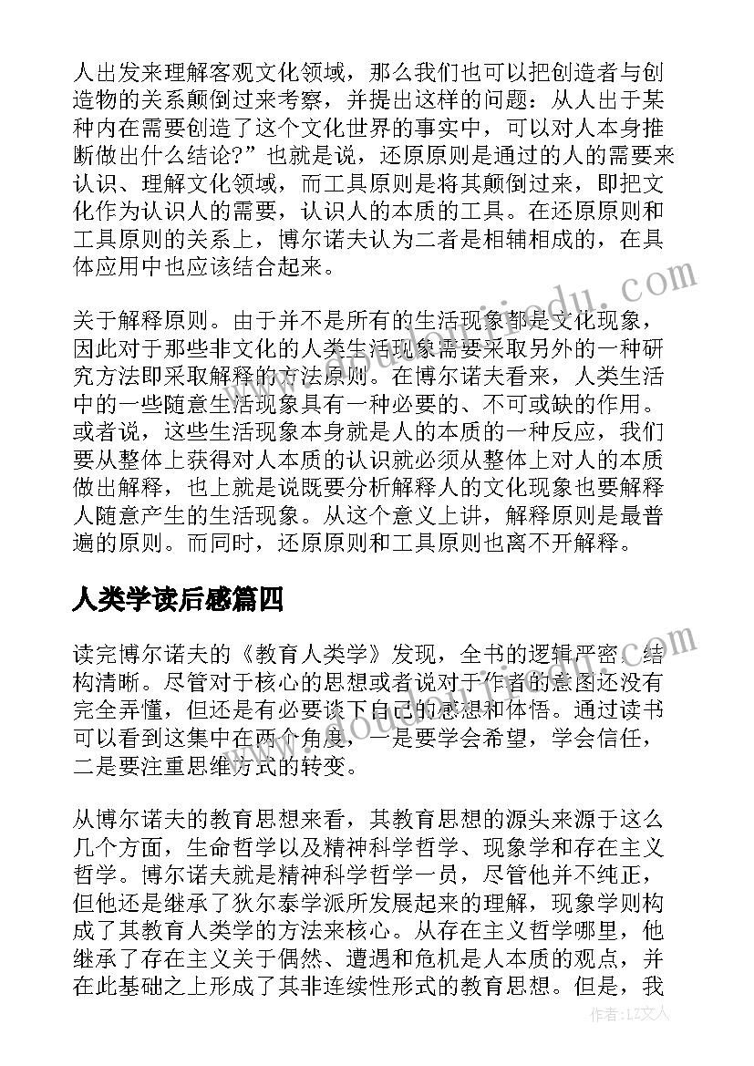 最新人类学读后感 天真的人类学家读后感(优质5篇)