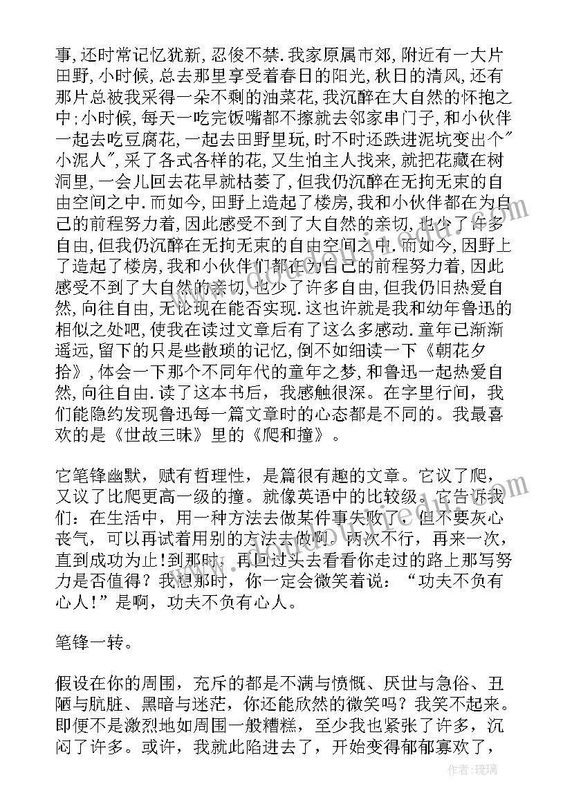 鲁迅杂文读后感(通用5篇)