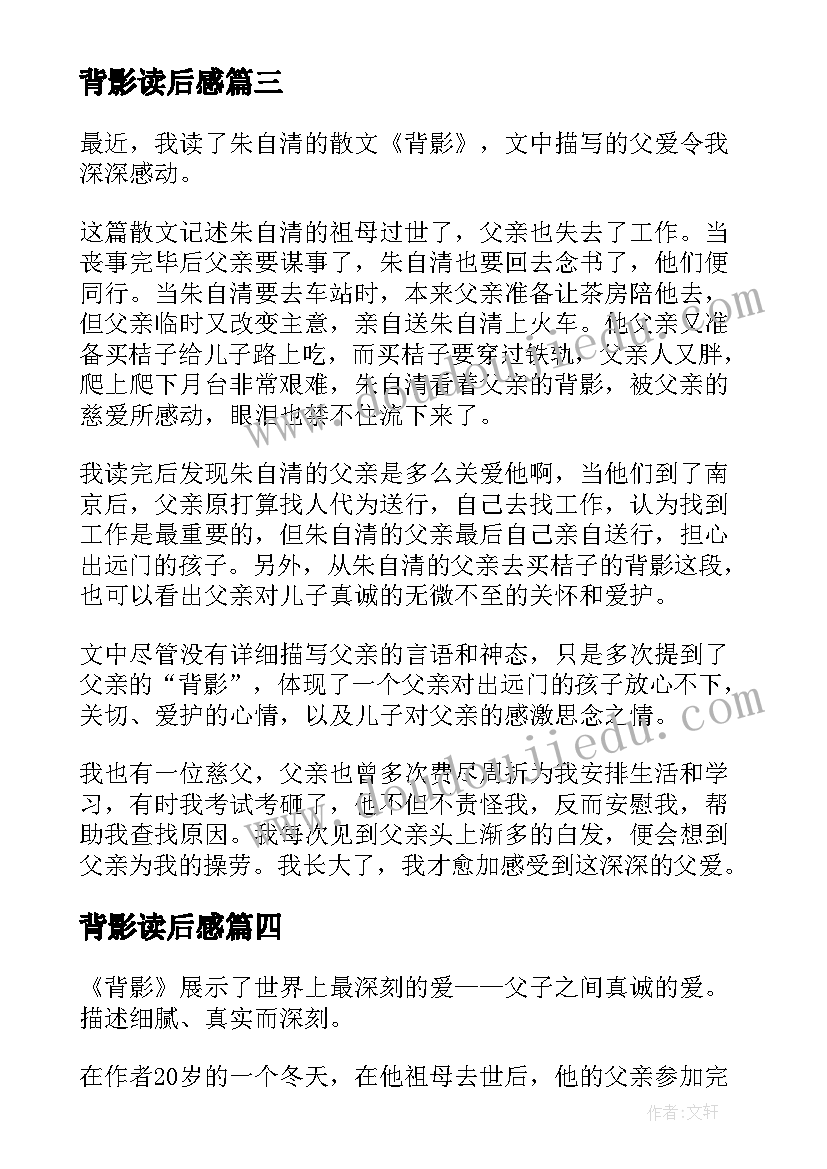 背影读后感(优质6篇)