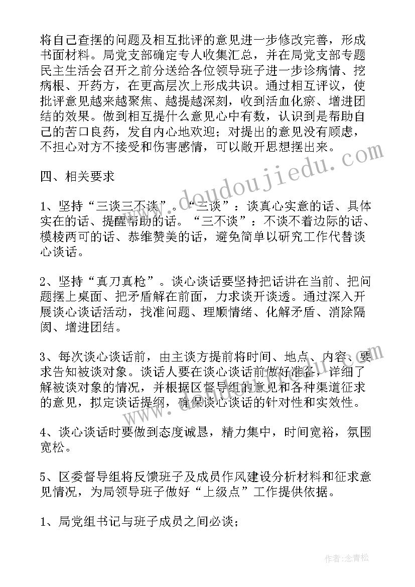 最新谈心谈话方案计划 开展谈心谈话工作实施方案(精选5篇)