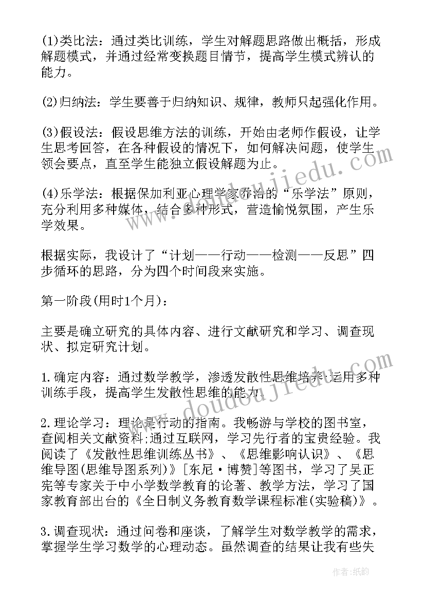 2023年方案研究方法 课题研究方案(优秀8篇)