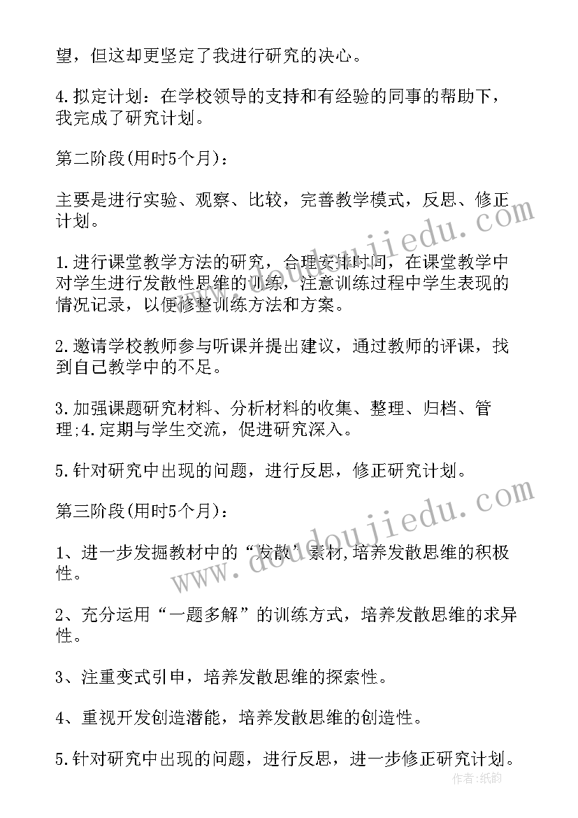 2023年方案研究方法 课题研究方案(优秀8篇)