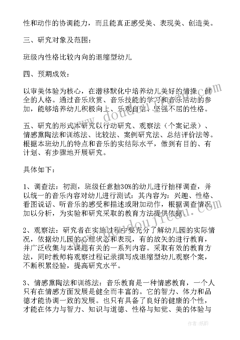 2023年方案研究方法 课题研究方案(优秀8篇)