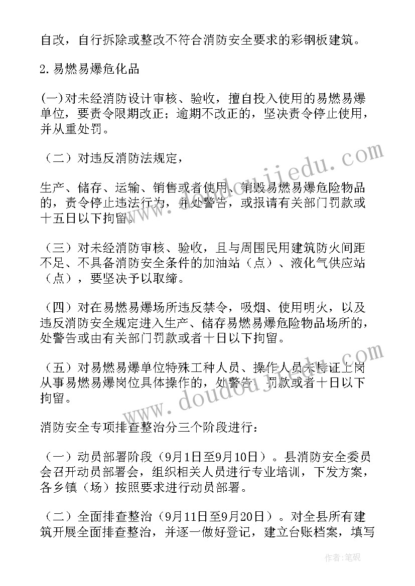 2023年消防安全方案(精选10篇)