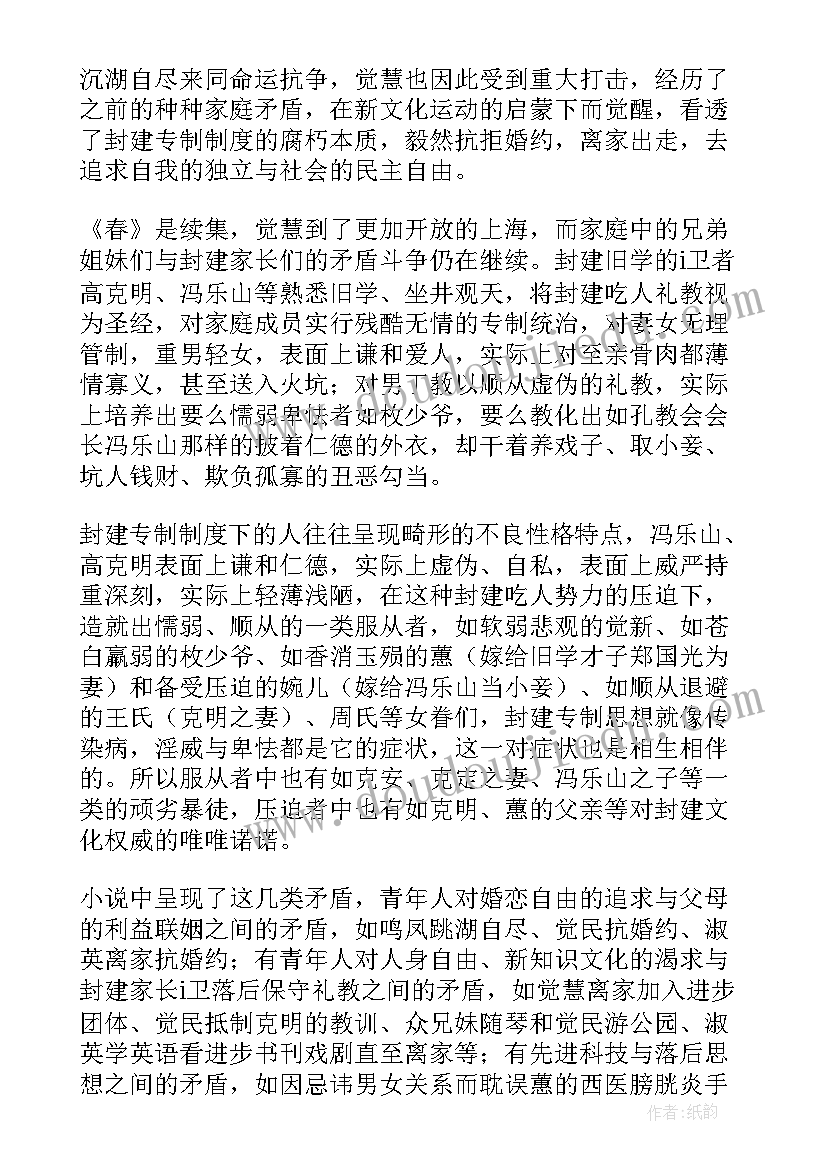 最新巴金的雨好词好句 巴金家读后感(大全9篇)